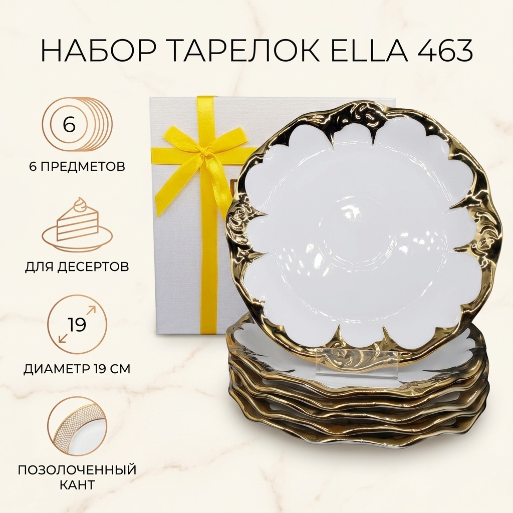 Набор тарелок ELLA 19 см, 6 шт, фарфор