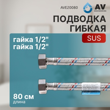 AV Engineering AVE20080 для воды 800 мм
