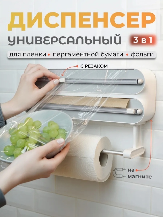Timson диспенсер THM-004, для пищевой пленки