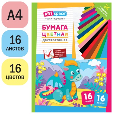 Цветной Art Space "Дракон", газетный А4, 16 л