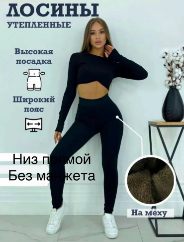 Лосины НАТАША черный