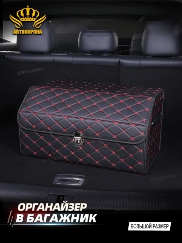 Органайзер 149897147195 черный