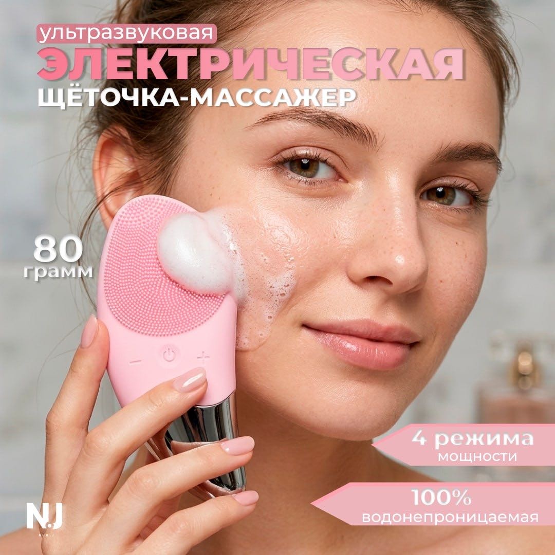NUR.J электрическая щеточка для очищения лица