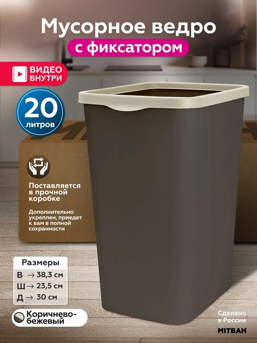 Мусорное ведро 20 л 30x30x38.5 см, полипропилен