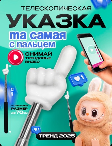 Указка 1279028622 белый