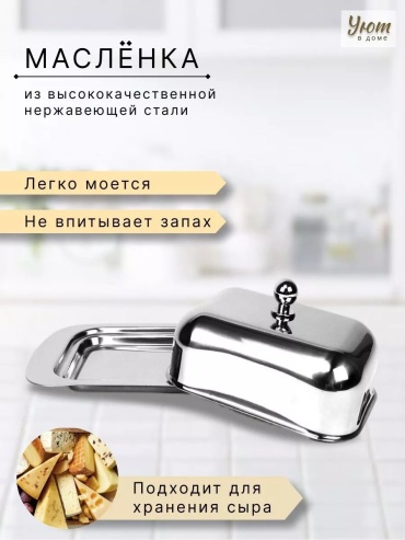Kelli масленка 192498106 прямоугольная 1 шт, нержавеющая сталь