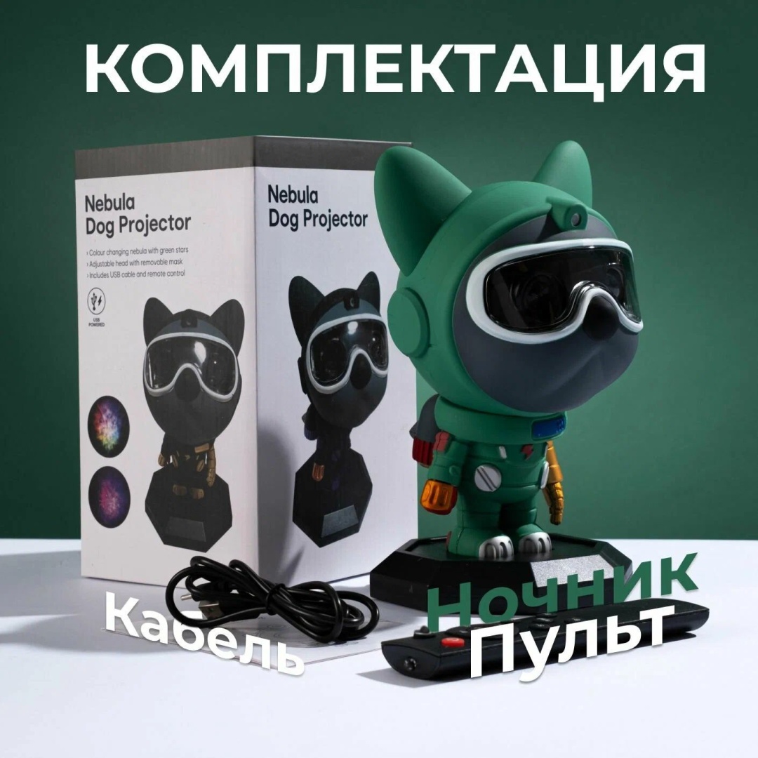 Ночник детский настольный Nebula Dog, желтый, зеленый, красный, розовый, синий, голубой, фиолетовый, оранжевый
