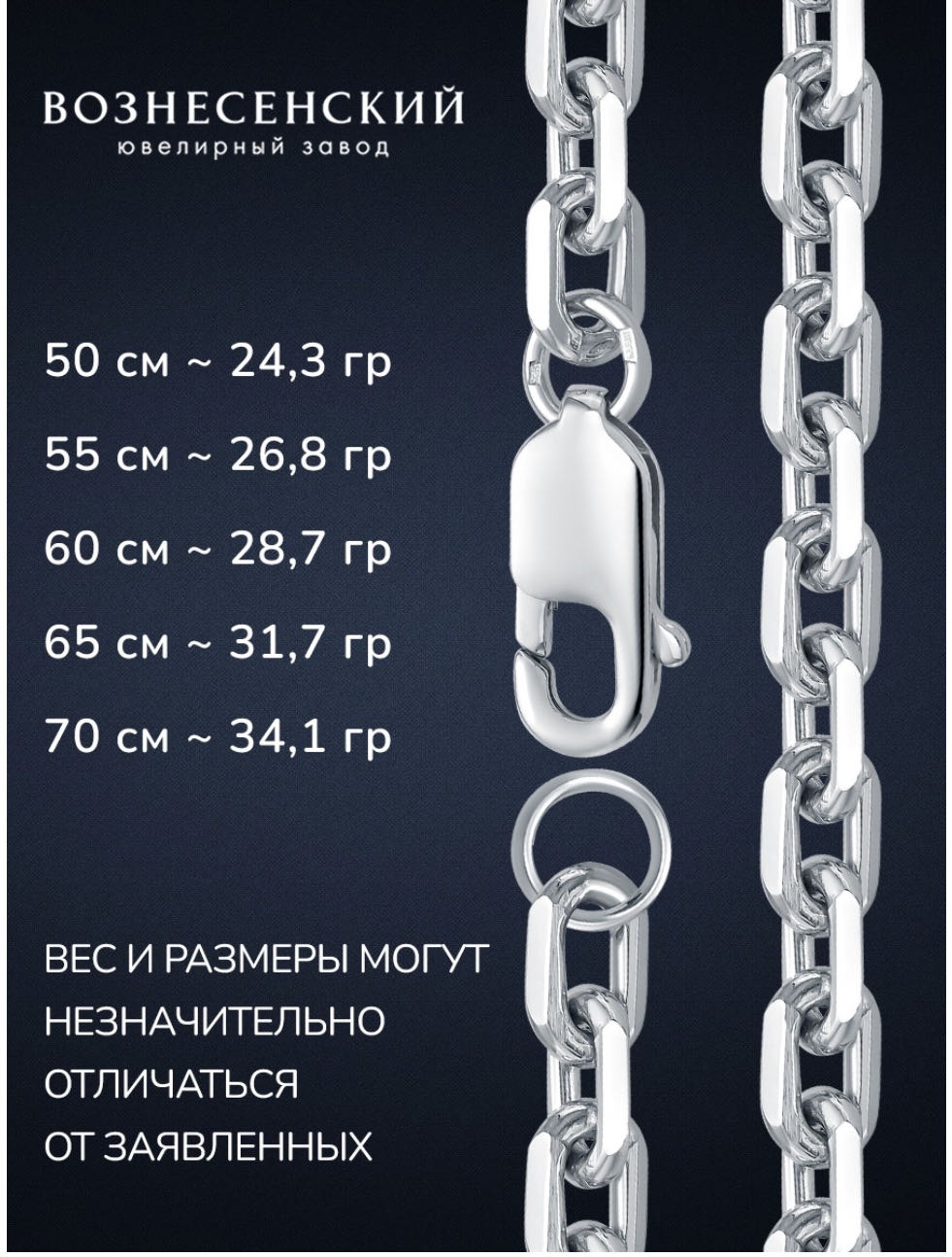 ВОЗНЕСЕНСКИЙ ЮЗ ЯГр-150 длина 55 см, вес 21.54 г серебро, плетение якорное