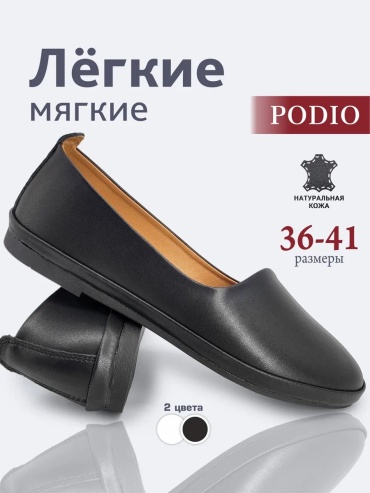 Балетки Podio черный