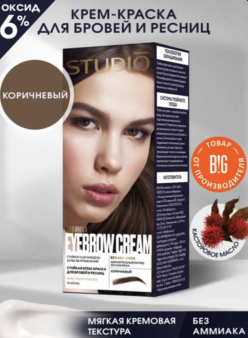 STUDIO PROFESSIONAL Стойкая краска для бровей и ресниц Brown 50
