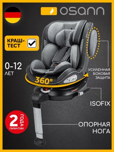 Osann 36462073 0/1/2/3 (до 36 кг) серый