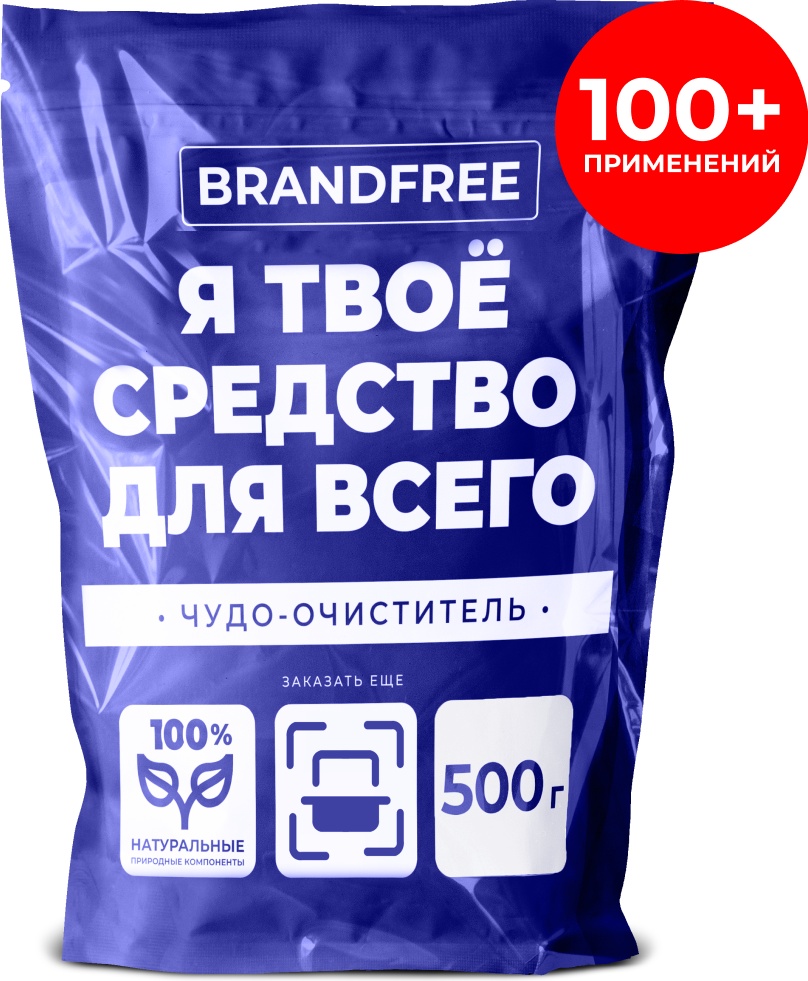 BRANDFREE отбеливатель-пятновыводитель Кислородный очиститель «Я твое средство для всего» 500 г 0.5