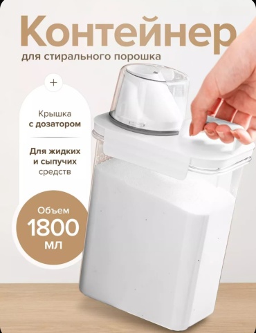 Контейнер Di, ABS-пластик