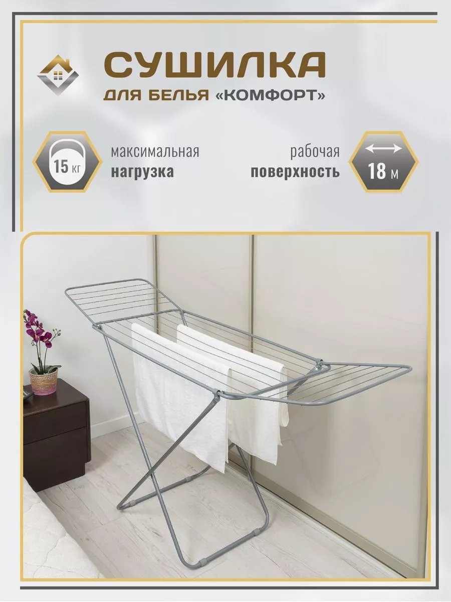 Сушилка напольная 175x55x101 см, кол-во уровней: 34, металл