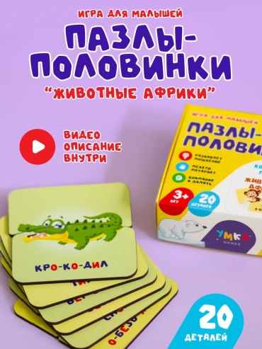 Пазл Умка половинки