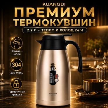 Термос фляга D.KADI LC-BWH-G 2.2 л золотистый