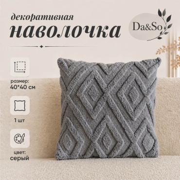 Наволочка Da&So 2025 40x40 велсофт, 1 шт