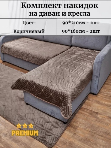 Antik чехол для кресла, для дивана Div_06 шоколадный, коричневый высота спинки чехла: 90 см глубина сиденья чехла: 90 см ширина сиденья чехла: 210 см высота упаковки: 8 см ширина упаковки: 30 см