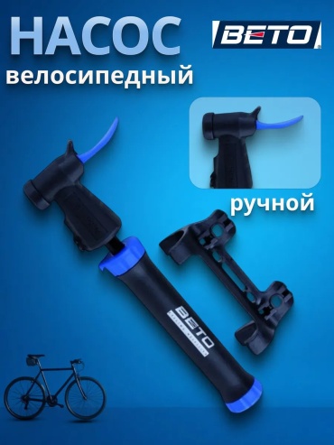 Ручной BETO 378953305
