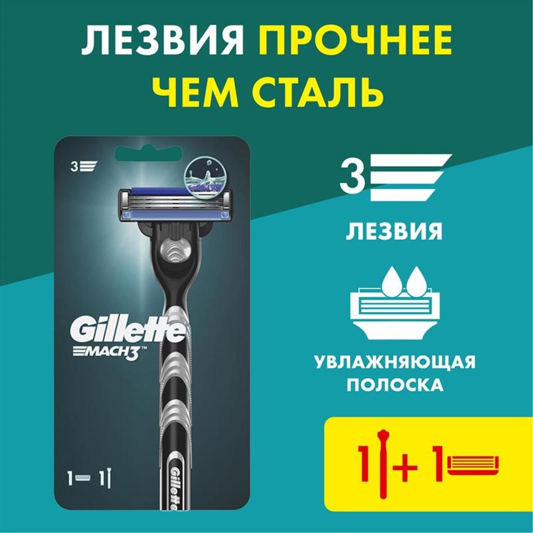Gillette Mach3 бритвенный станок 1 шт