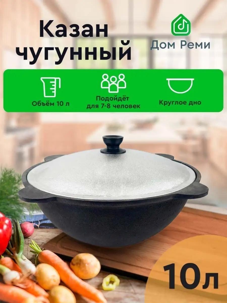 Казан 10 л, чугун, алюминий
