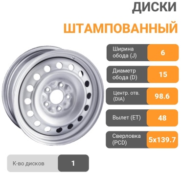 ТЗСК 64G48L 6x15/5x139.7 D98.6 ET48 1 диск серебристый