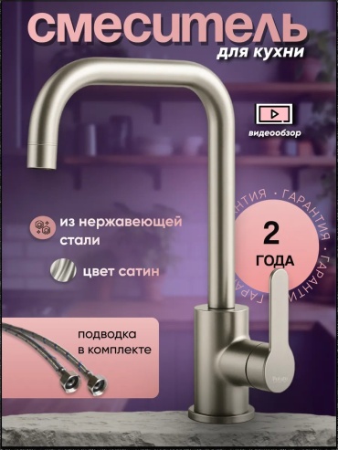 Смеситель для кухни Potato 263560713, нержавеющая сталь, цвет темно-бежевый