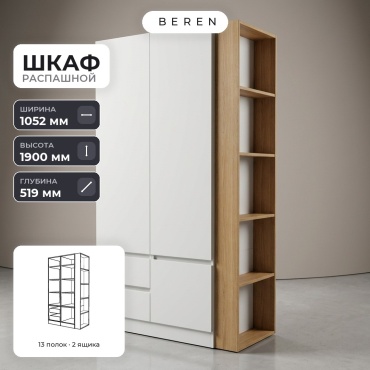 Распашной шкаф BEREN Jade Kora 3д, 105x190х52 см, белый, коричневый