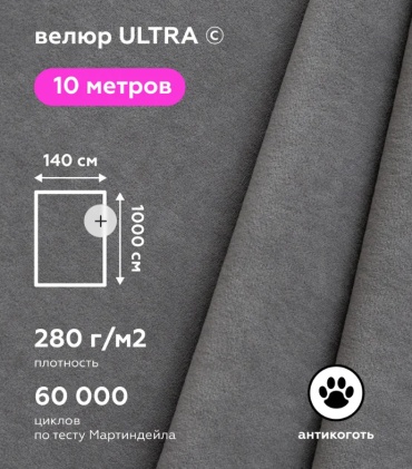 Ткань велюр SAKURA длина: 1000 см серый