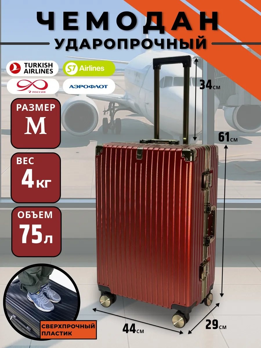 Чемодан Rabera 754791242 алюминий 75 л красный
