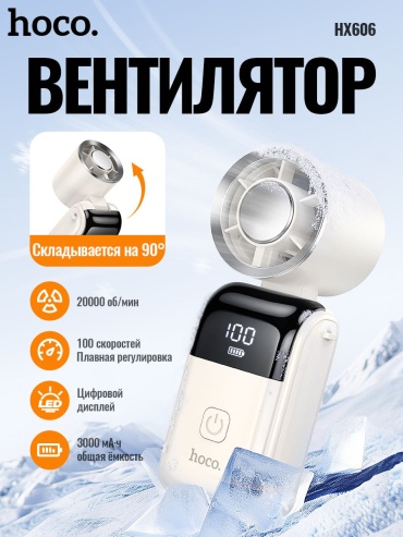 Hoco HX606 молочный