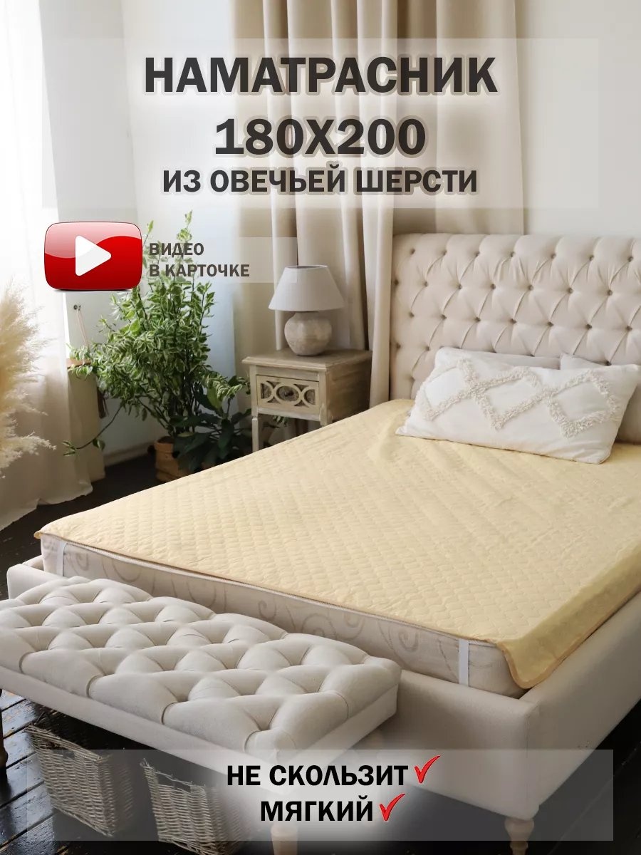 Наматрасник на резинке 175315616 180x200, мулетон