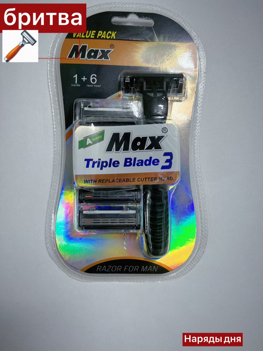 MAX 3 бритва бритвенный станок 1 шт + сменные кассеты 5 шт