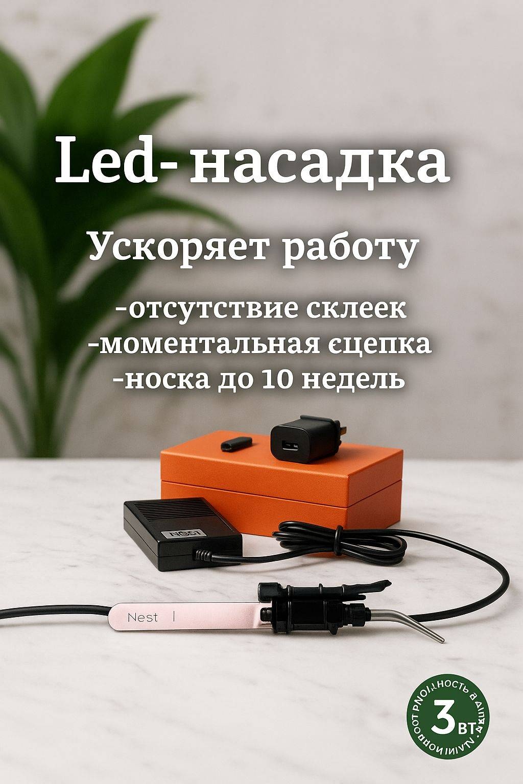 LED насадка на пинцет с педалью 1 шт