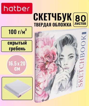 Скетчбук Hatber Чарующая нежность, A5, 80 л, мультиколор