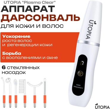UTOPIA дарсонваль