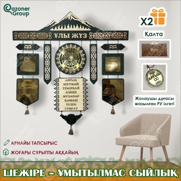 Qazoner group сувенир Шежіре Элит, зеленый-золото