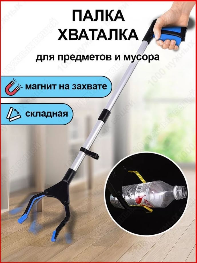 Lekerovadi щипцы для мусора TRASH TONGS 880 82 см