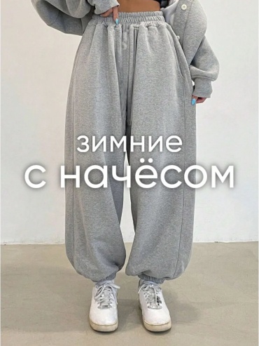 Спортивные брюки серый