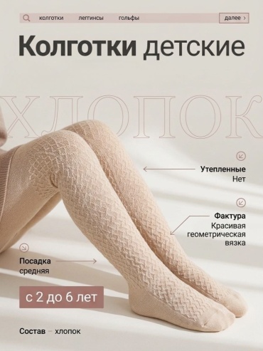 Колготки классические бежевый