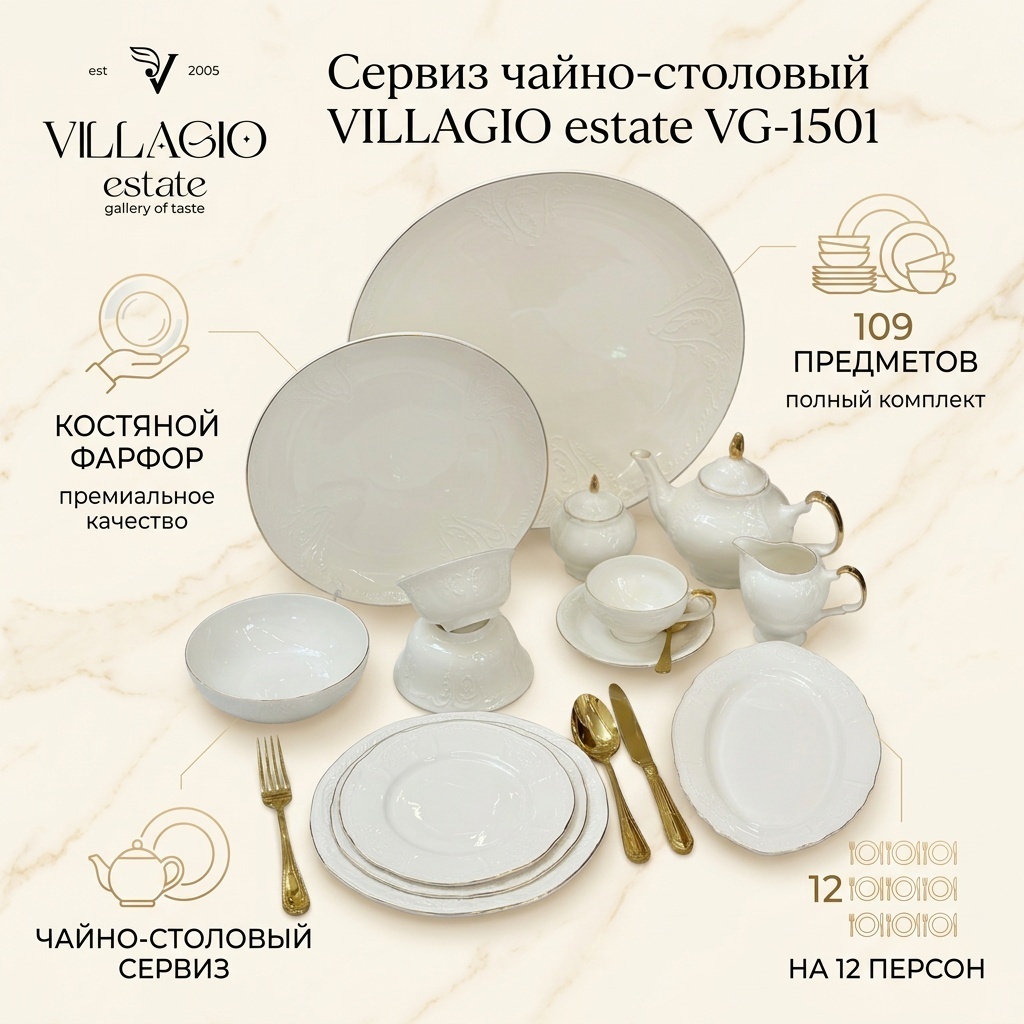 Сервиз на 12 персон VILLAGIO , предметов: 109, чайно-столовый, фарфор, костяной фарфор