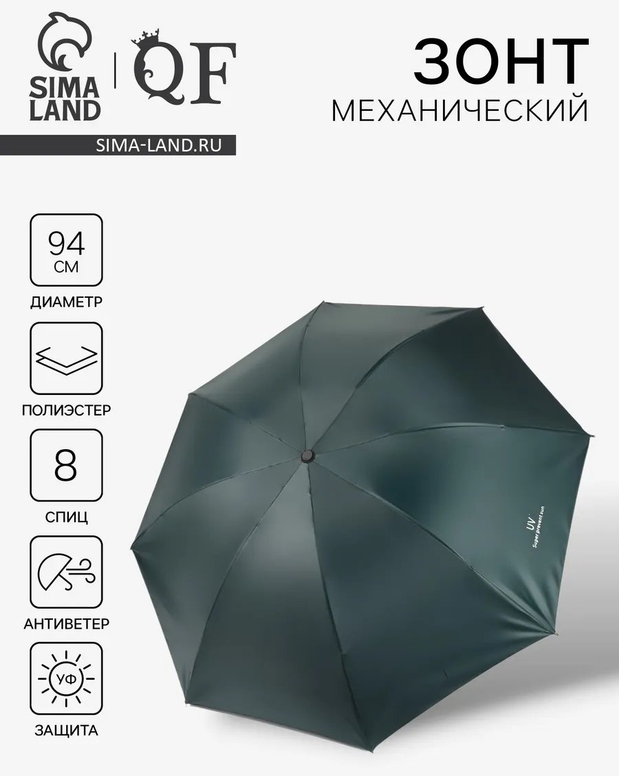 Складной зонт механика черный