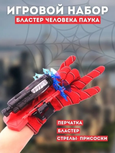Набор LEGACY Человек Паук