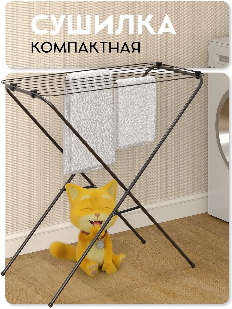 Сушилка напольная Vidovito 46x77x170 см, кол-во уровней: 34, сталь