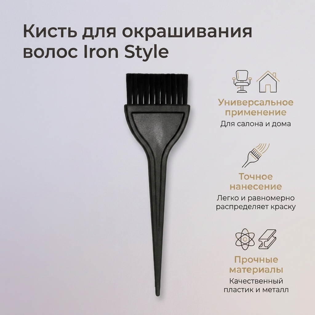 Iron Style кисть для окрашивания волос черная