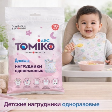 Нагрудник Tomiko 7624977419196, мин. возраст с рождения, 10 шт