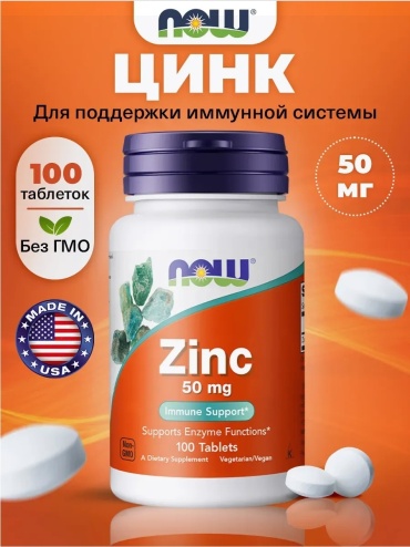 NOW Zinc (Цинк Глюконата) 50 мг таблетки 100 шт