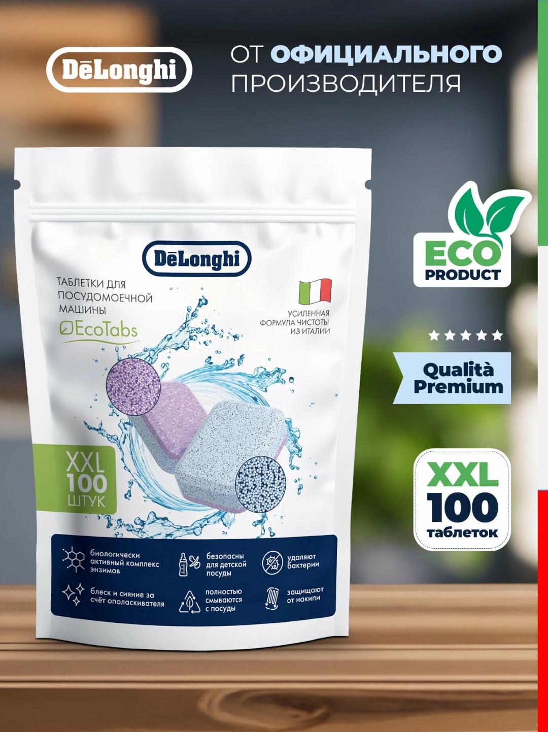 Таблетки Delonghi ALL IN 1 XXL 100 шт