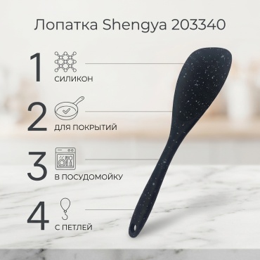Лопатка Shengya силикон, 1 шт
