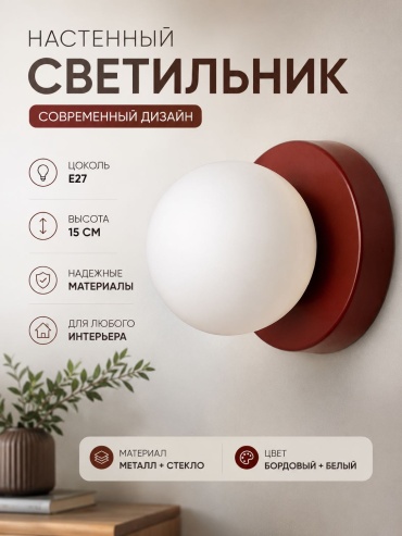 Бра настенный 3D PUZZLE E27, белый, красный